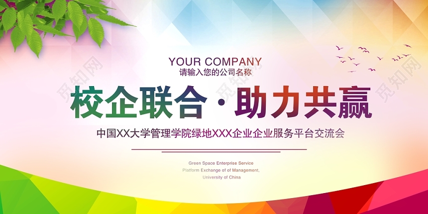 多彩助力共赢合作共赢科技展会展板设计