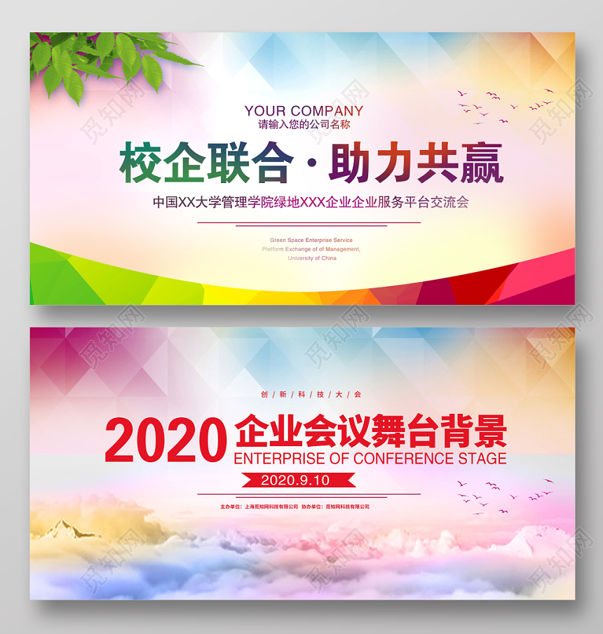 多彩助力共赢合作共赢科技展会展板设计