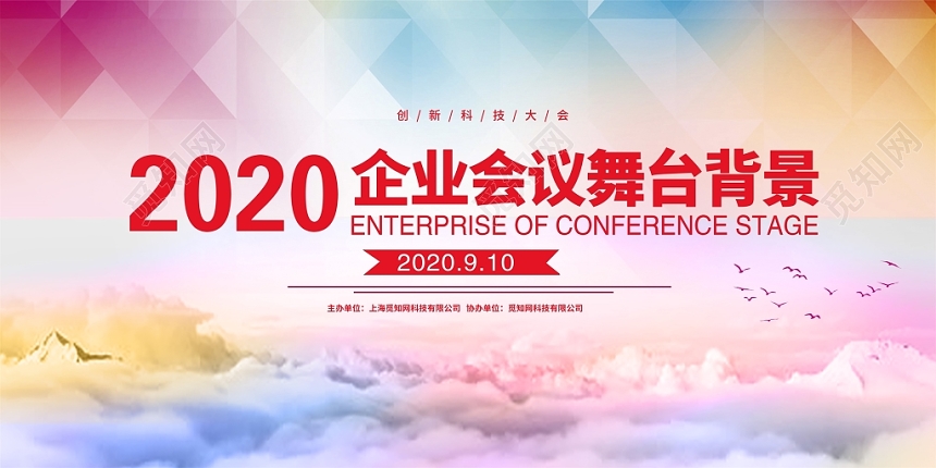 多彩助力共赢合作共赢科技展会展板设计