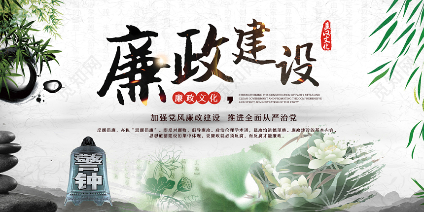 荷花正气水墨中国风党政廉政文化建设展板设计