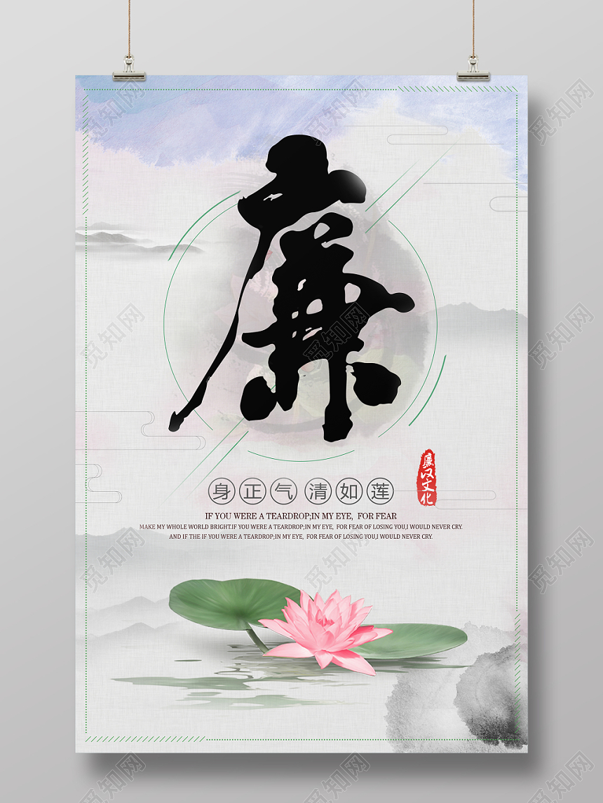 水墨山水中国风廉政文化宣传海报