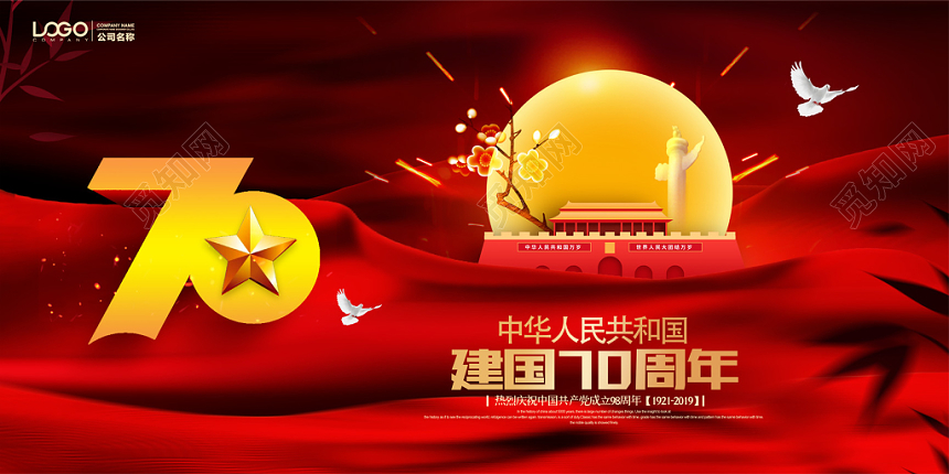 红色大气国庆节党建展板海报