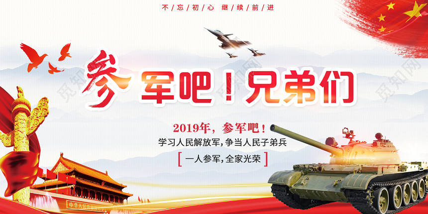 红色简约党建党政党课参军征兵宣传展板