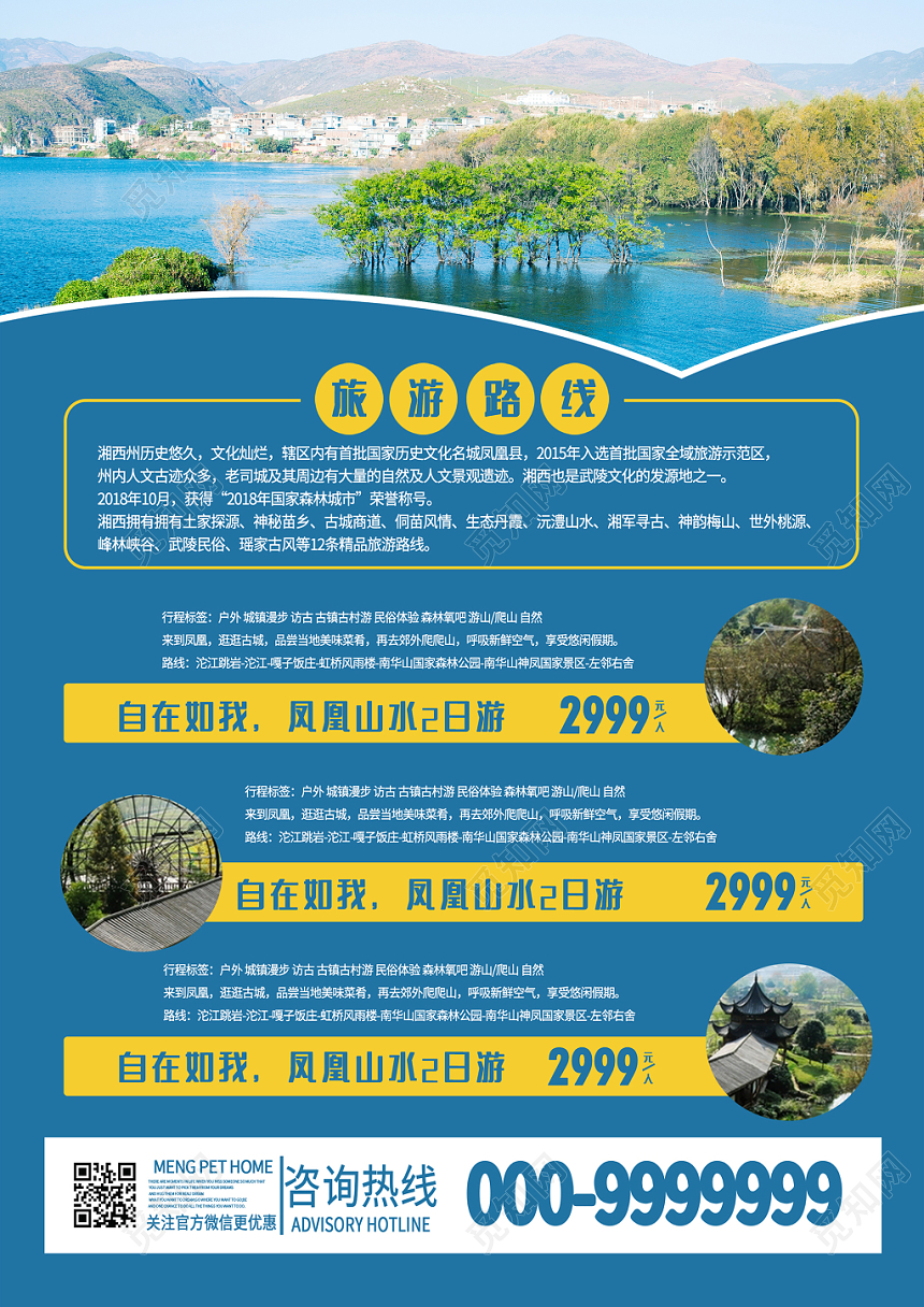简约大气蓝色系相约大理旅游宣传单
