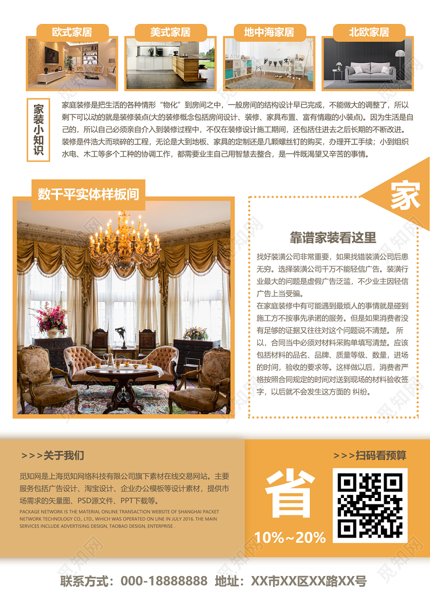 黄色活泼家居家装设计活动宣传单