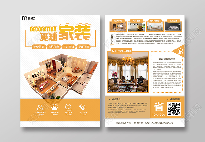 黄色活泼家居家装设计活动宣传单