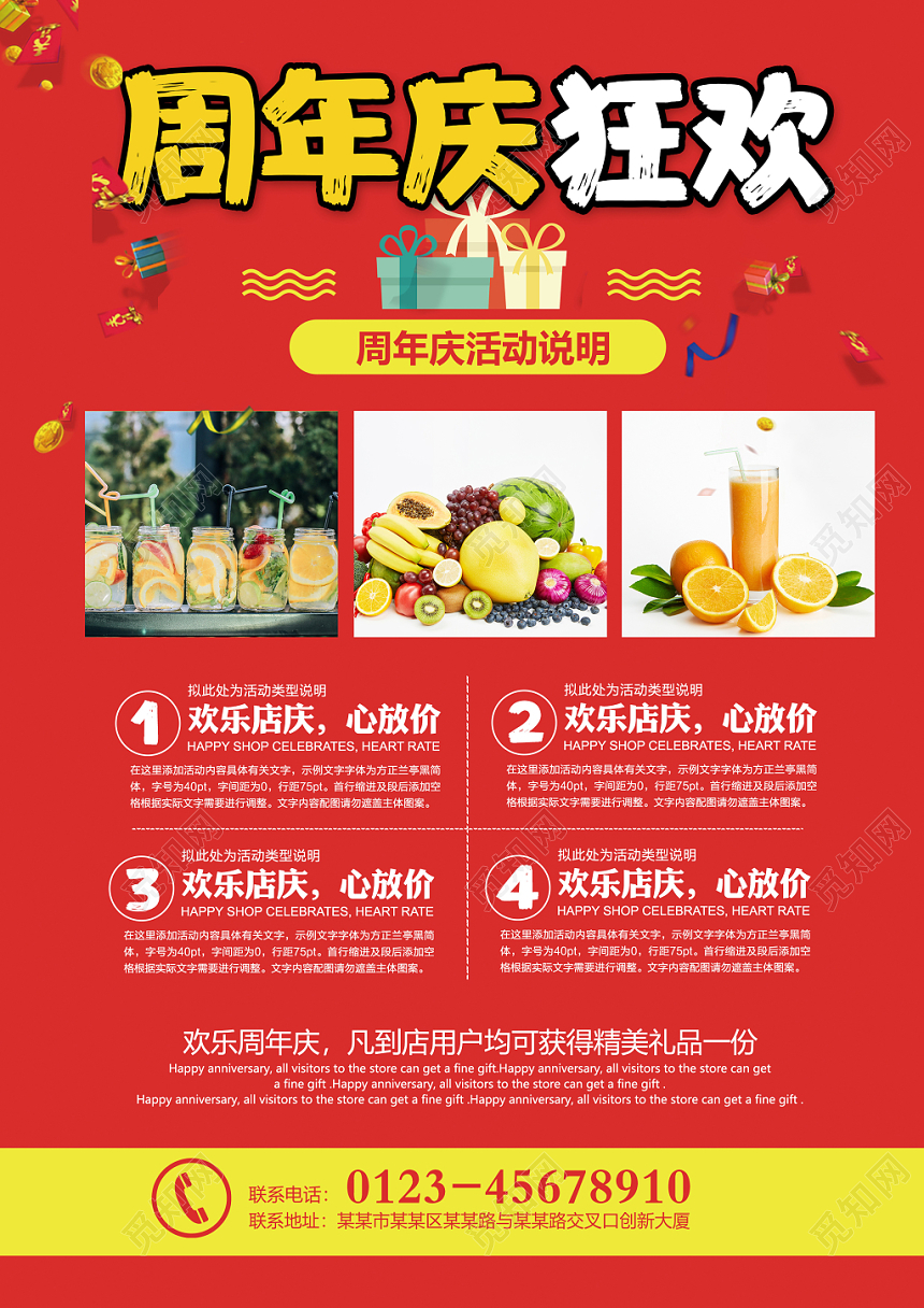 红色喜庆周年庆狂欢活动宣传单