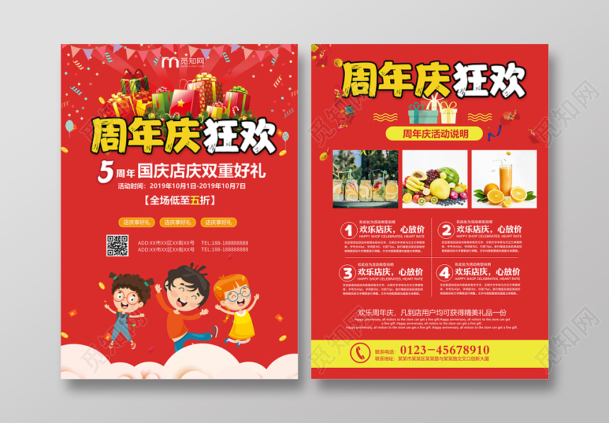 红色喜庆周年庆狂欢活动宣传单