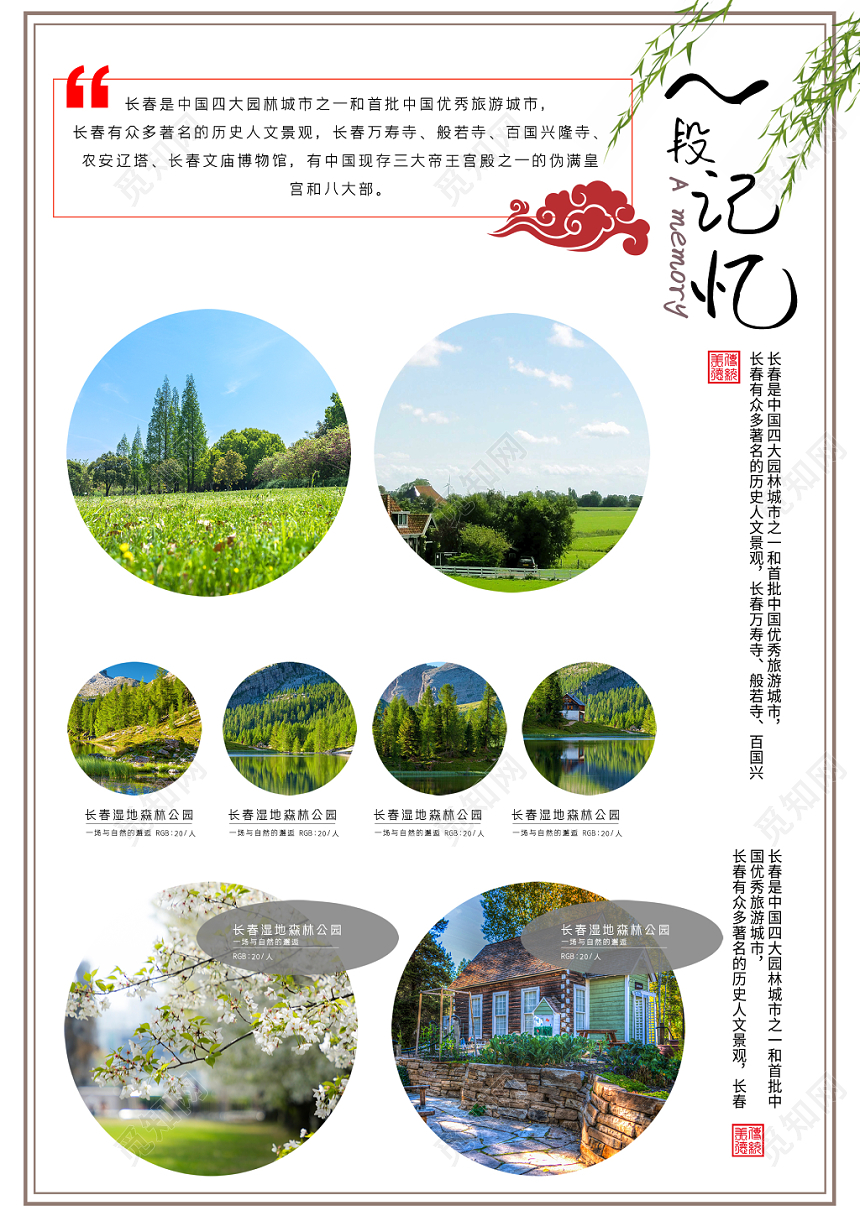 旅游宣传单简约大气长春旅游