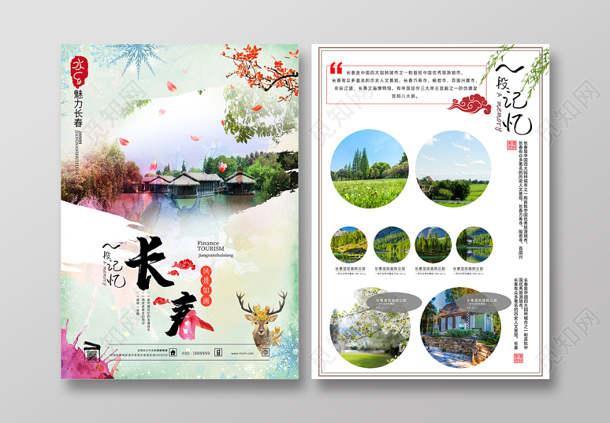 旅游宣传单简约大气长春旅游