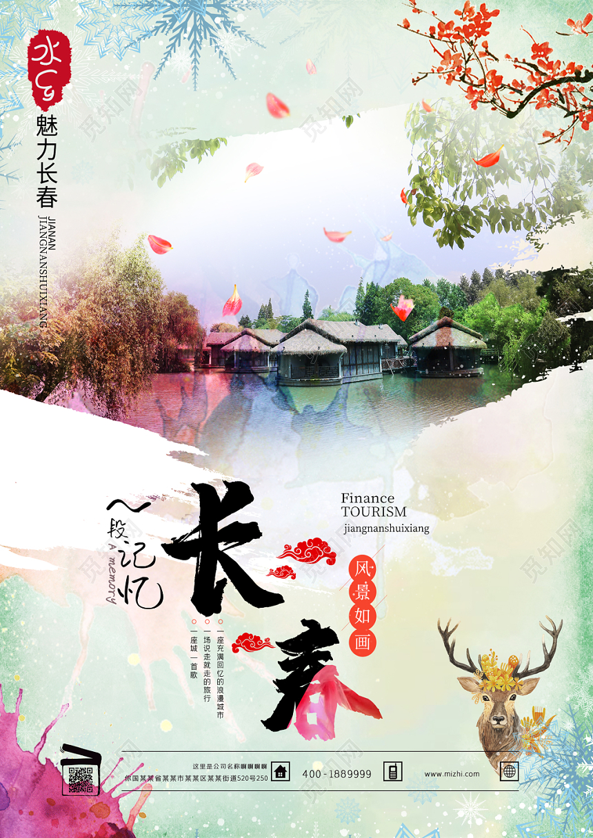 旅游宣传单简约大气长春旅游