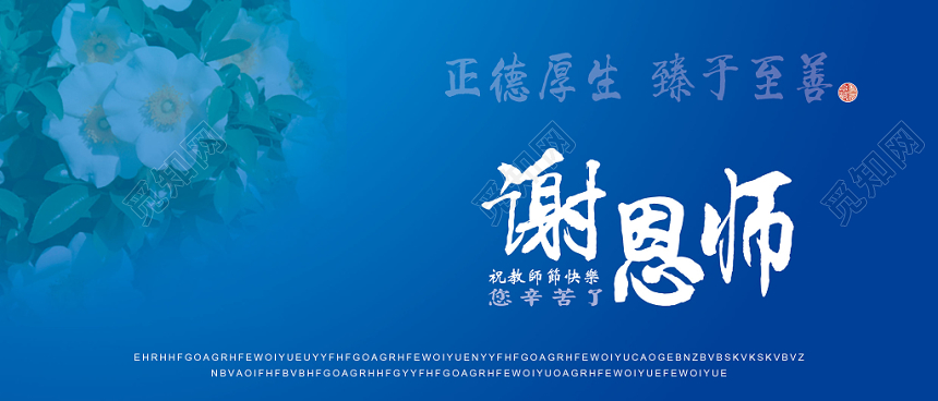 感恩教师节蓝色大气祝福贺卡设计