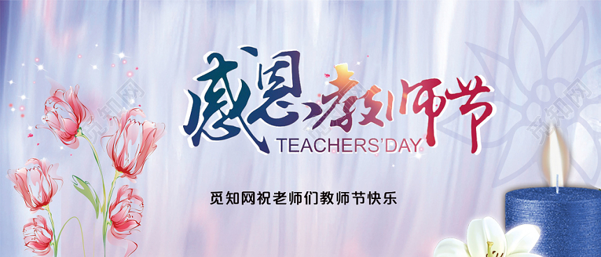 感恩教师节蓝色大气祝福贺卡设计