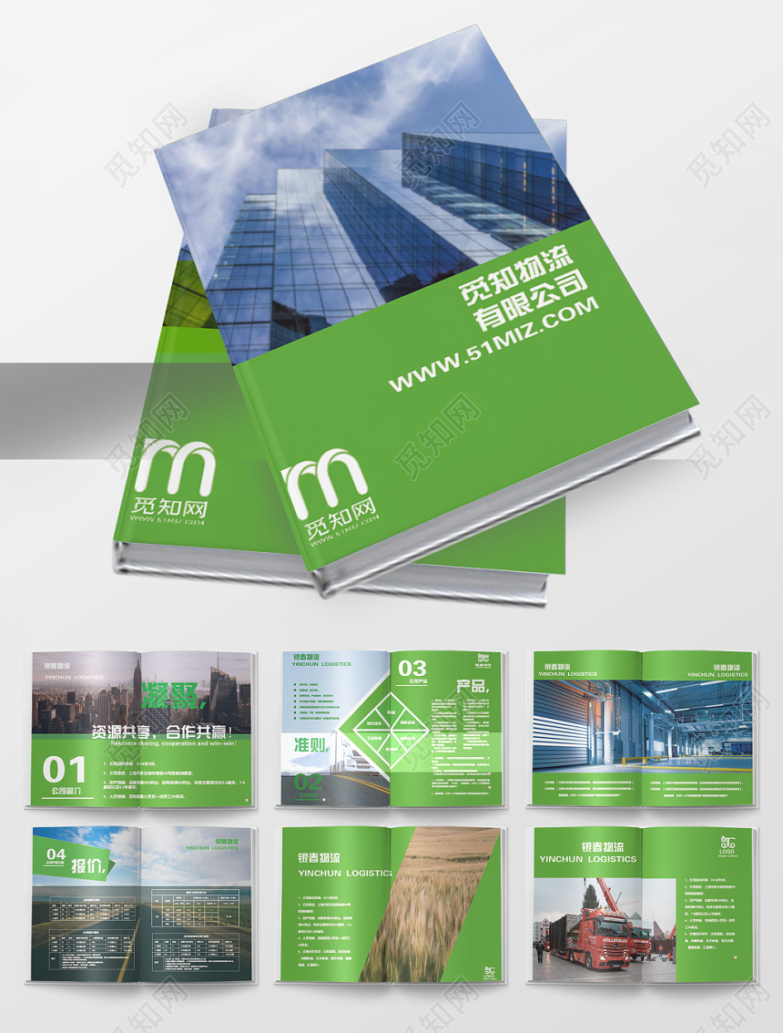 绿色简约插图物流公司宣传画册