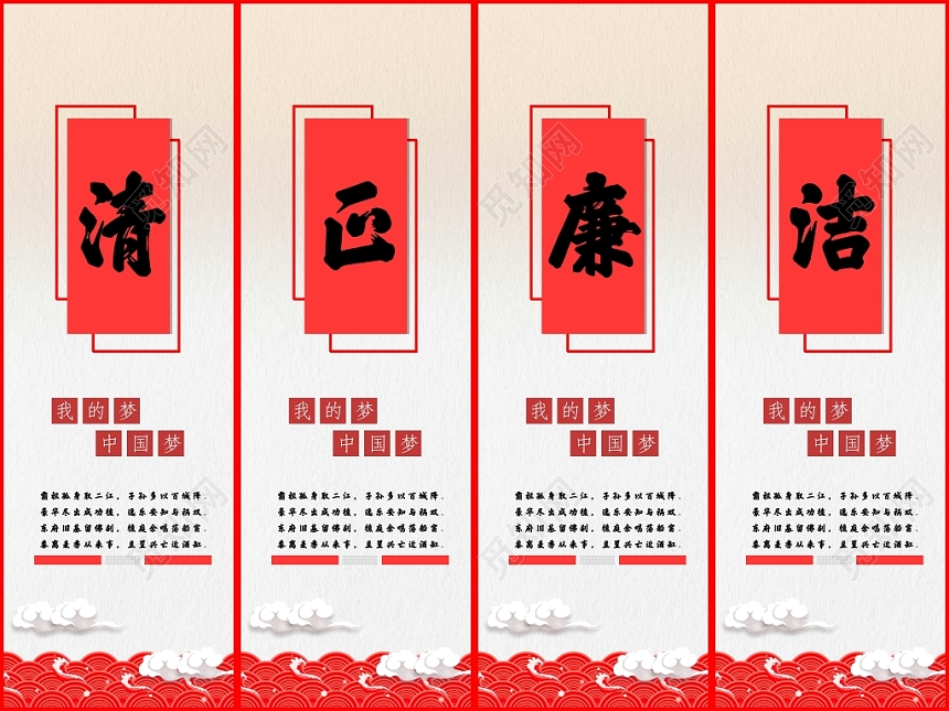 中国风党建清正廉洁党建廉政文化展板设计