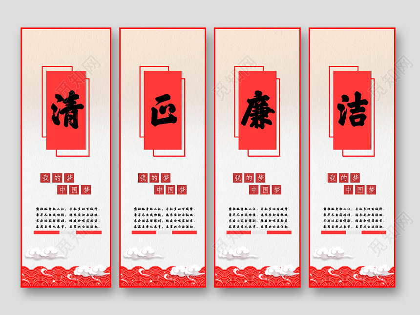 中国风党建清正廉洁党建廉政文化展板设计