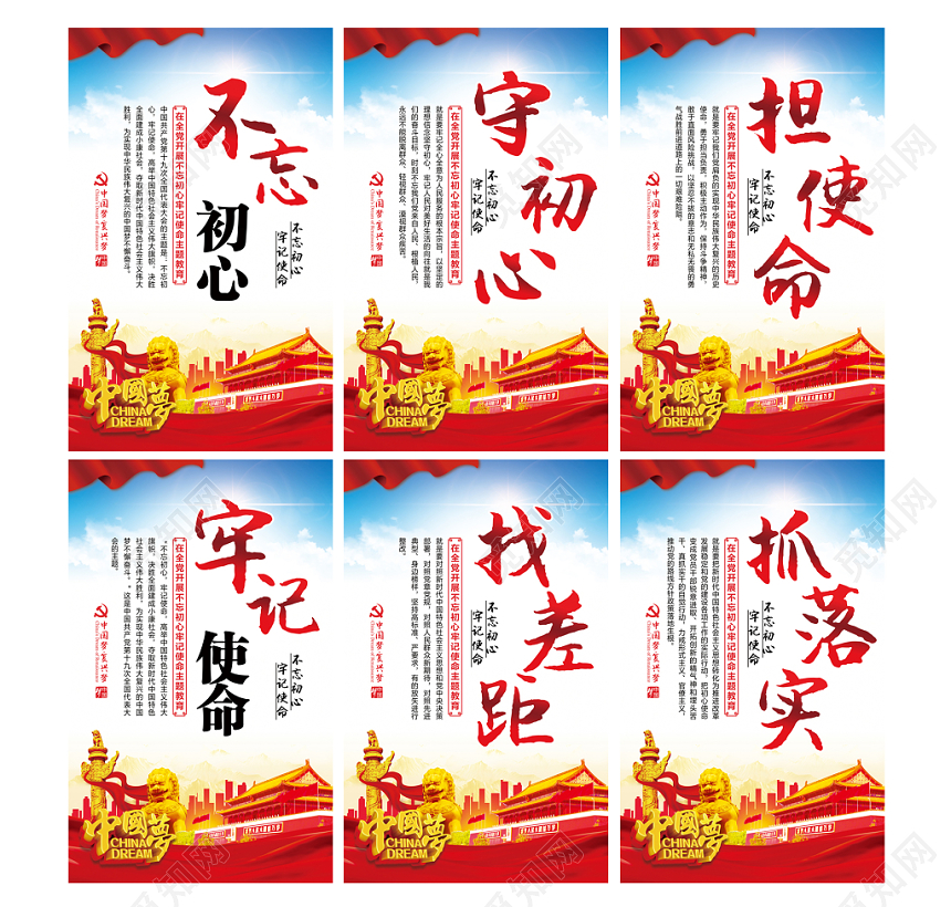 红色爱国不忘初心牢记使命宣传推广主题党政党建党课展板海报