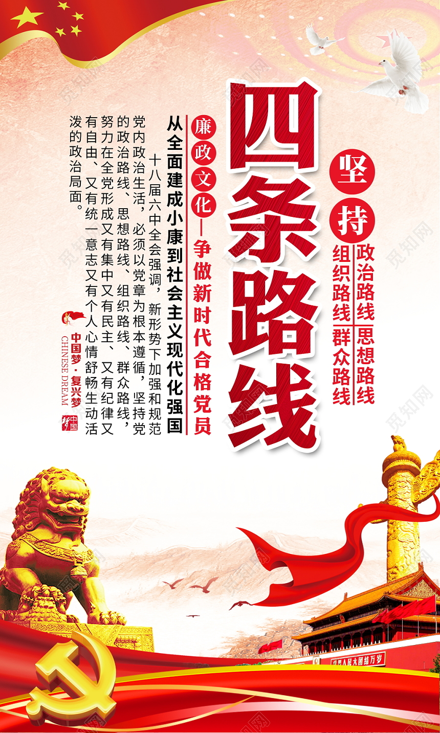 党建党政党课廉政文化建设四个伟大四个自信展板设计