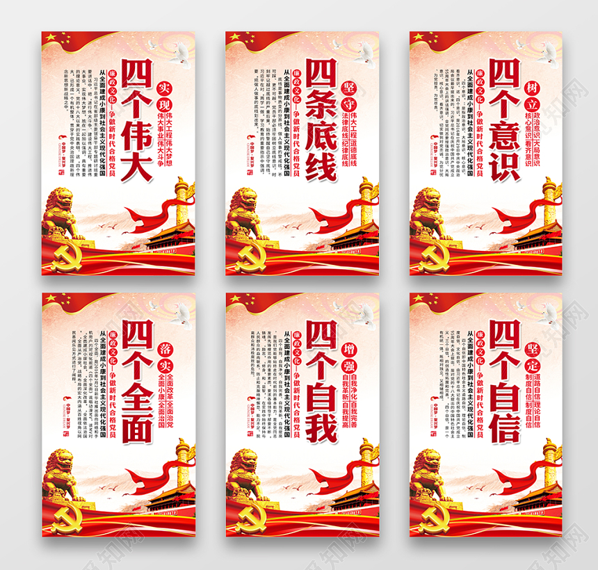 党建党政党课廉政文化建设四个伟大四个自信展板设计
