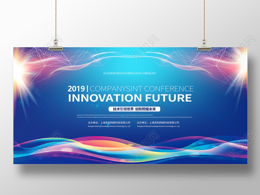 展板背景蓝色动感线条科技互联网峰会展会科技会议背景展板