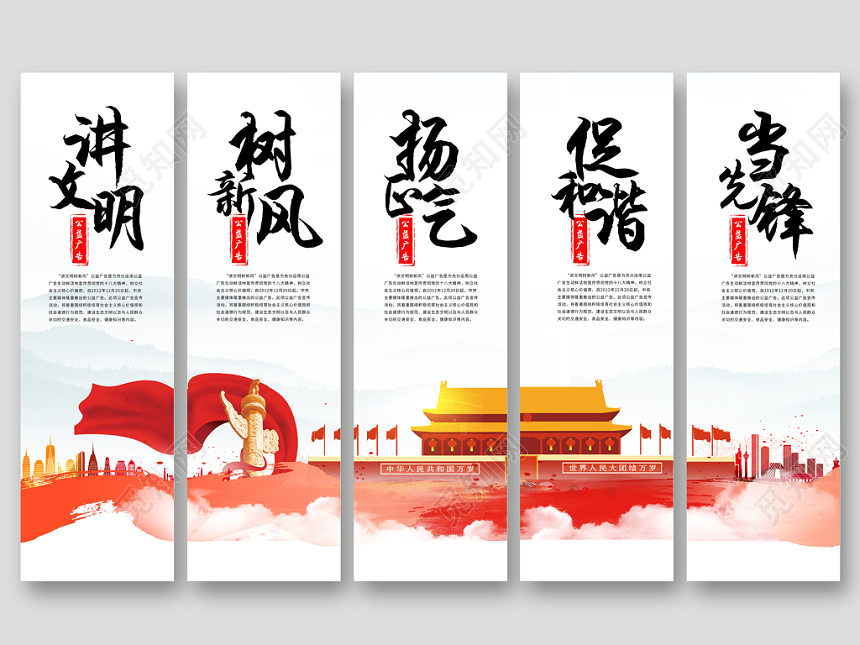 社区打造讲文明新风创家文明城市党建廉政文化展板文化墙