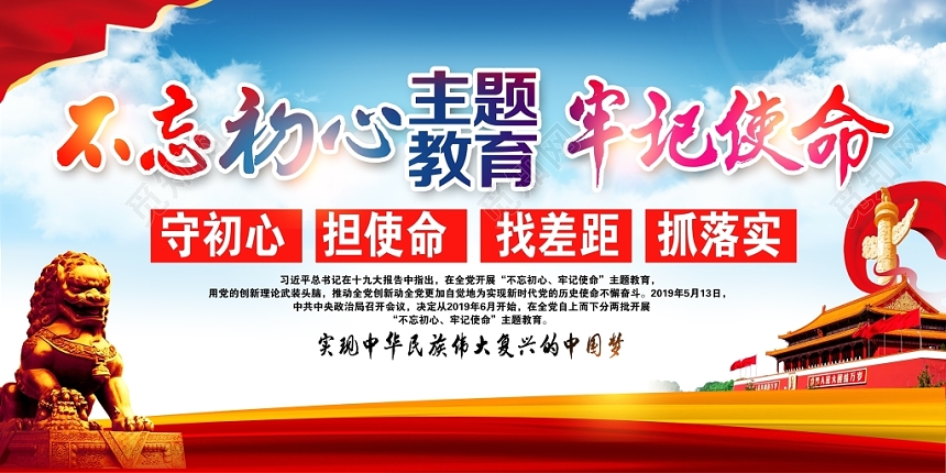 全党开展不忘初心牢记使命主题展板党政党建党课宣传栏