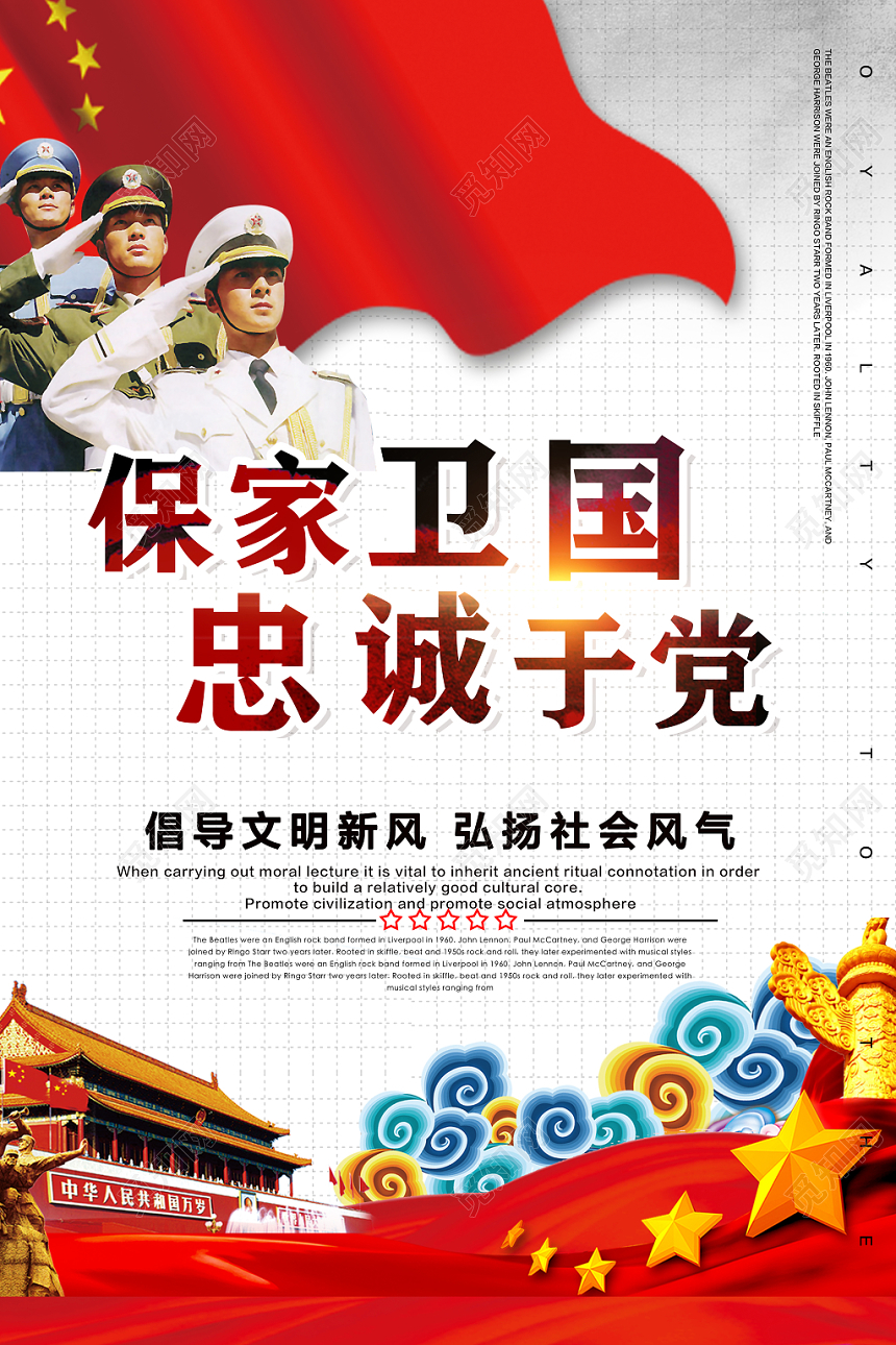 简约征兵党建党政党课保家卫国海报