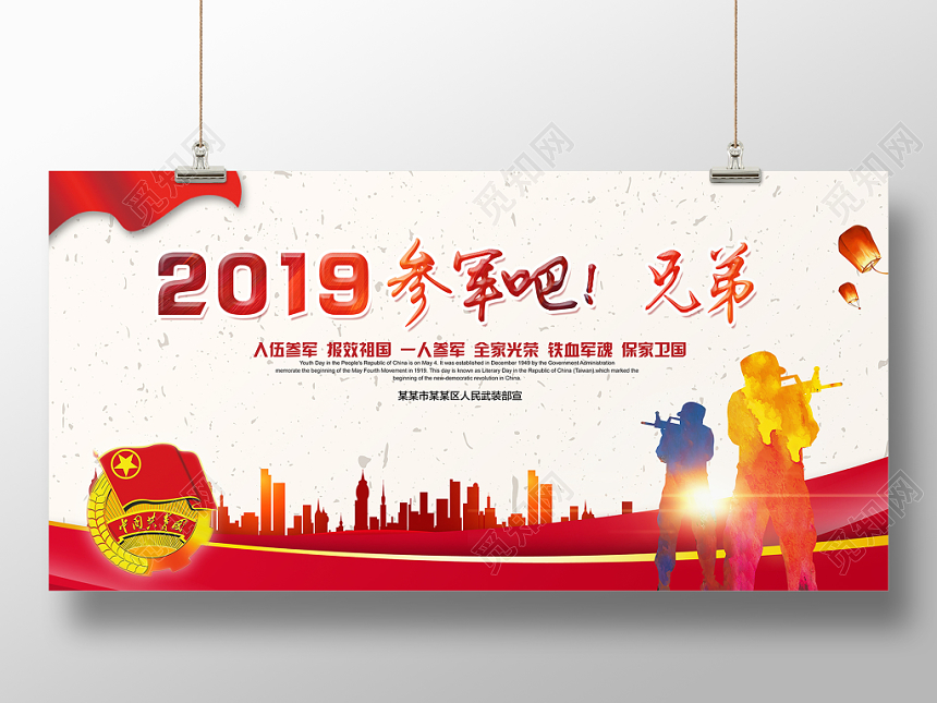 红色大气征兵党建党政党课参军宣传展板