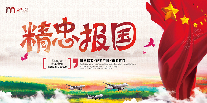 创意红色征兵党建党政党课精忠报国展板