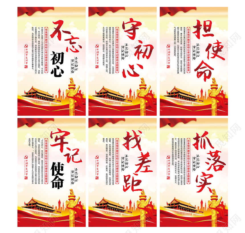 红色爱国不忘初心牢记使命宣传推广主题党政党建党课海报