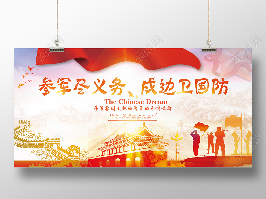 简约征兵党建党政党课戍边国防展板