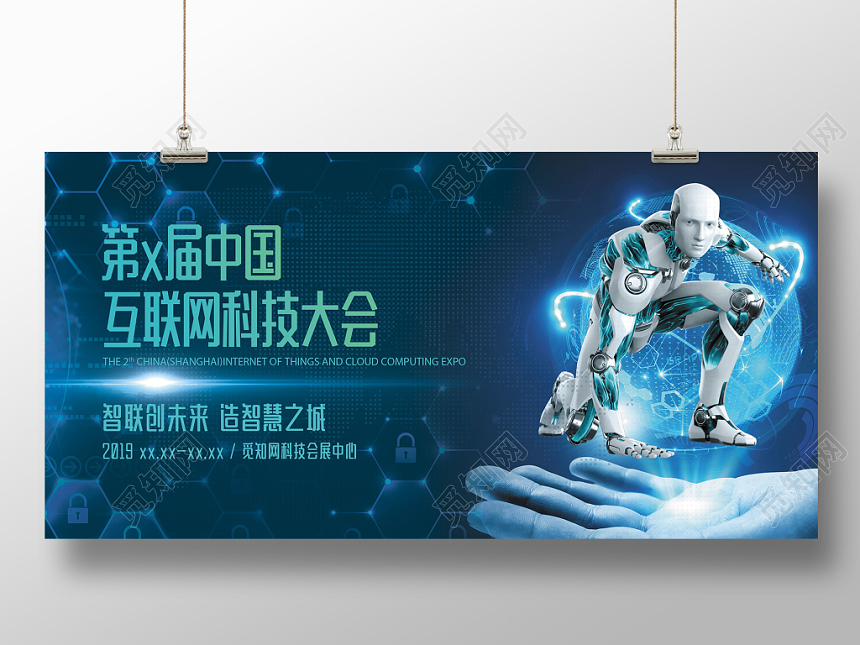 蓝色创新科技共赢未来科技会议背景展板