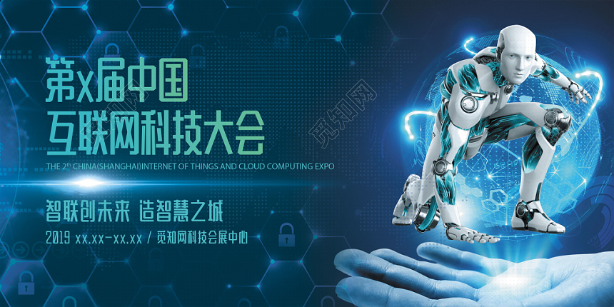 蓝色创新科技共赢未来科技会议背景展板
