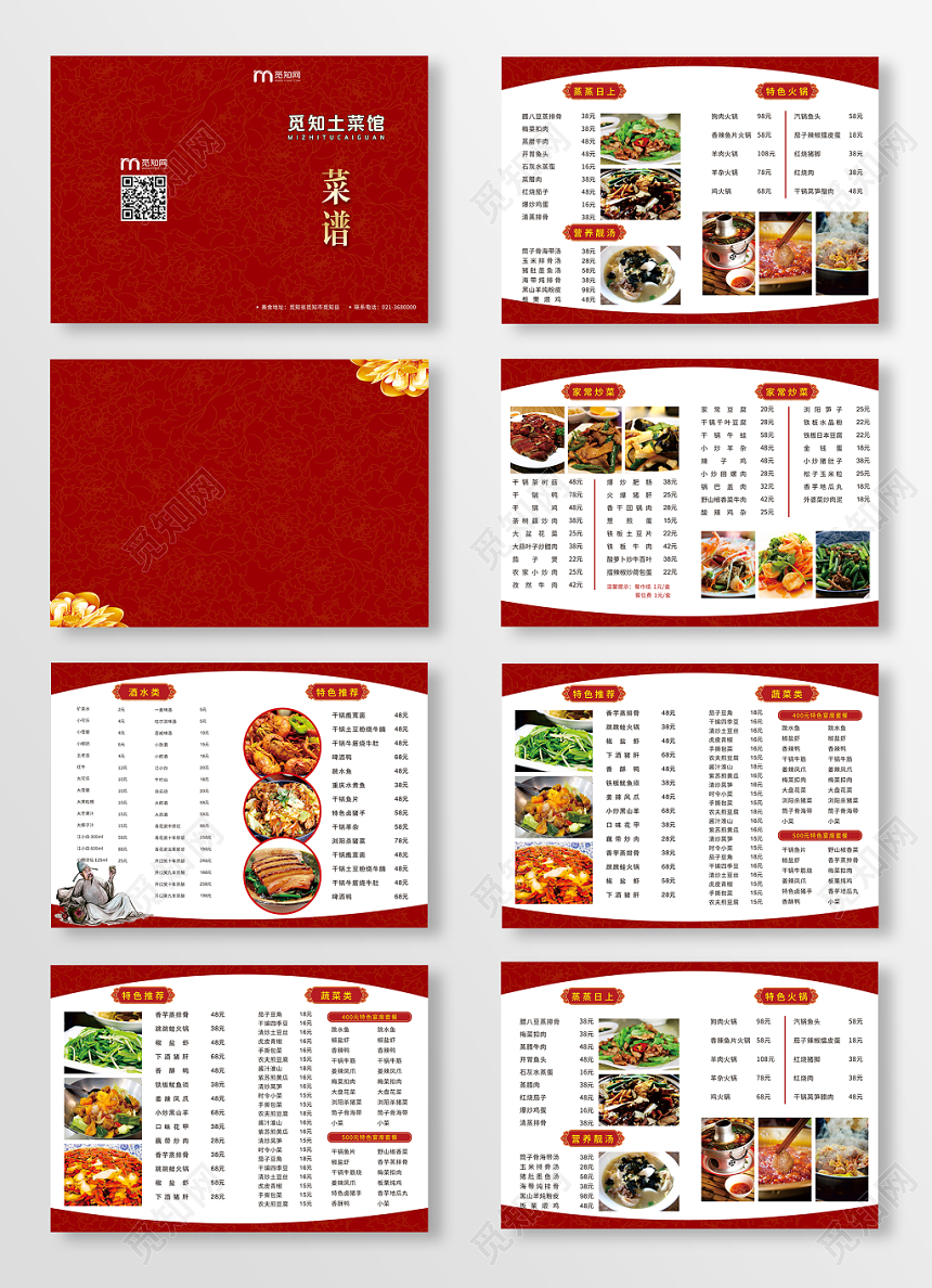 红色大气创意复古餐饮土菜馆菜谱菜单画册宣传册