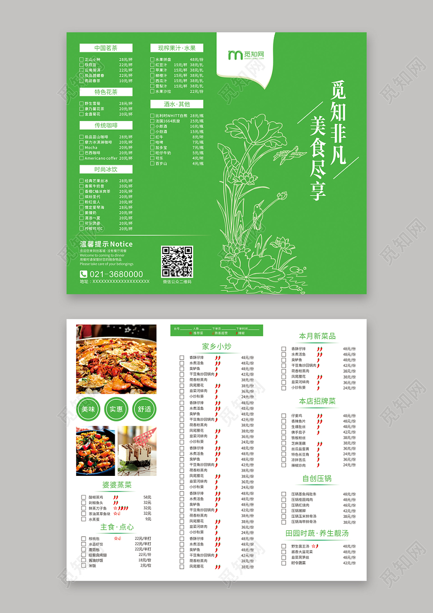 绿色清新健康美食餐饮菜单折页宣传单