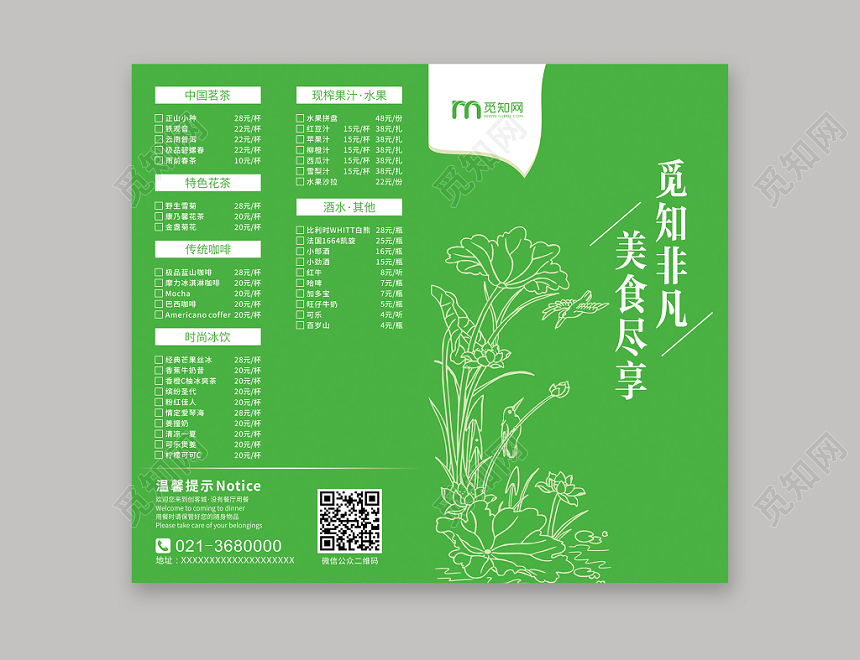 绿色清新健康美食餐饮菜单折页宣传单