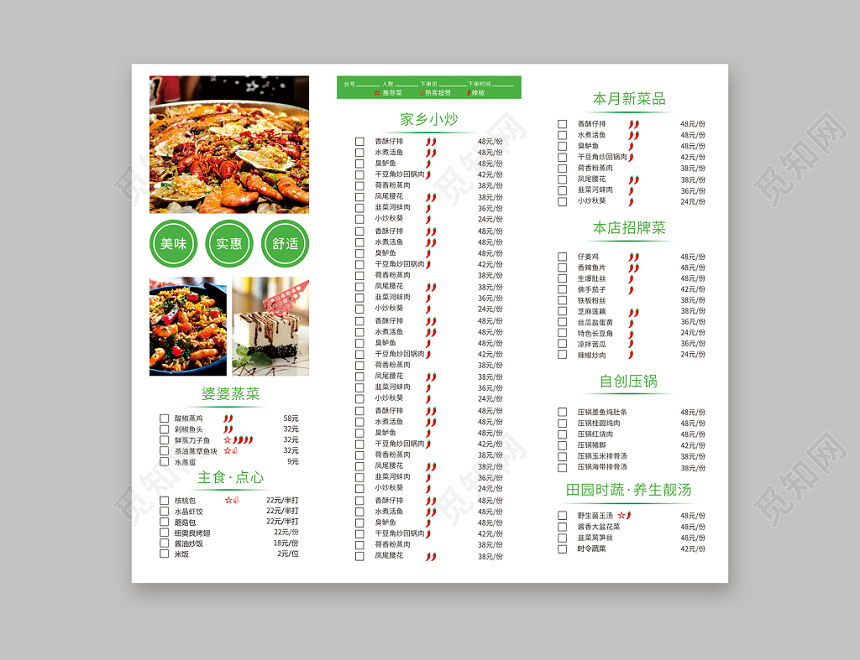 绿色清新健康美食餐饮菜单折页宣传单
