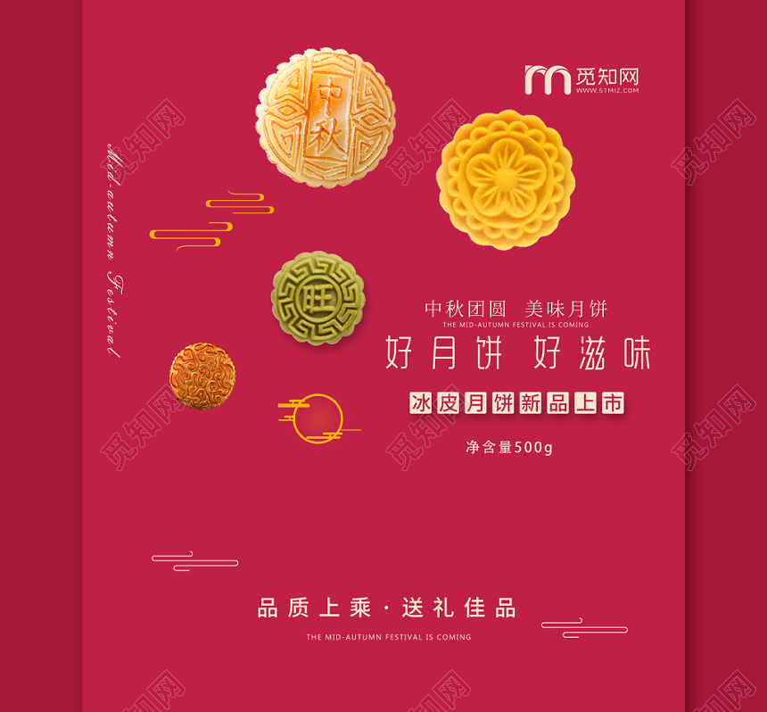 红色好月饼好滋味中秋月饼礼盒包装手提袋