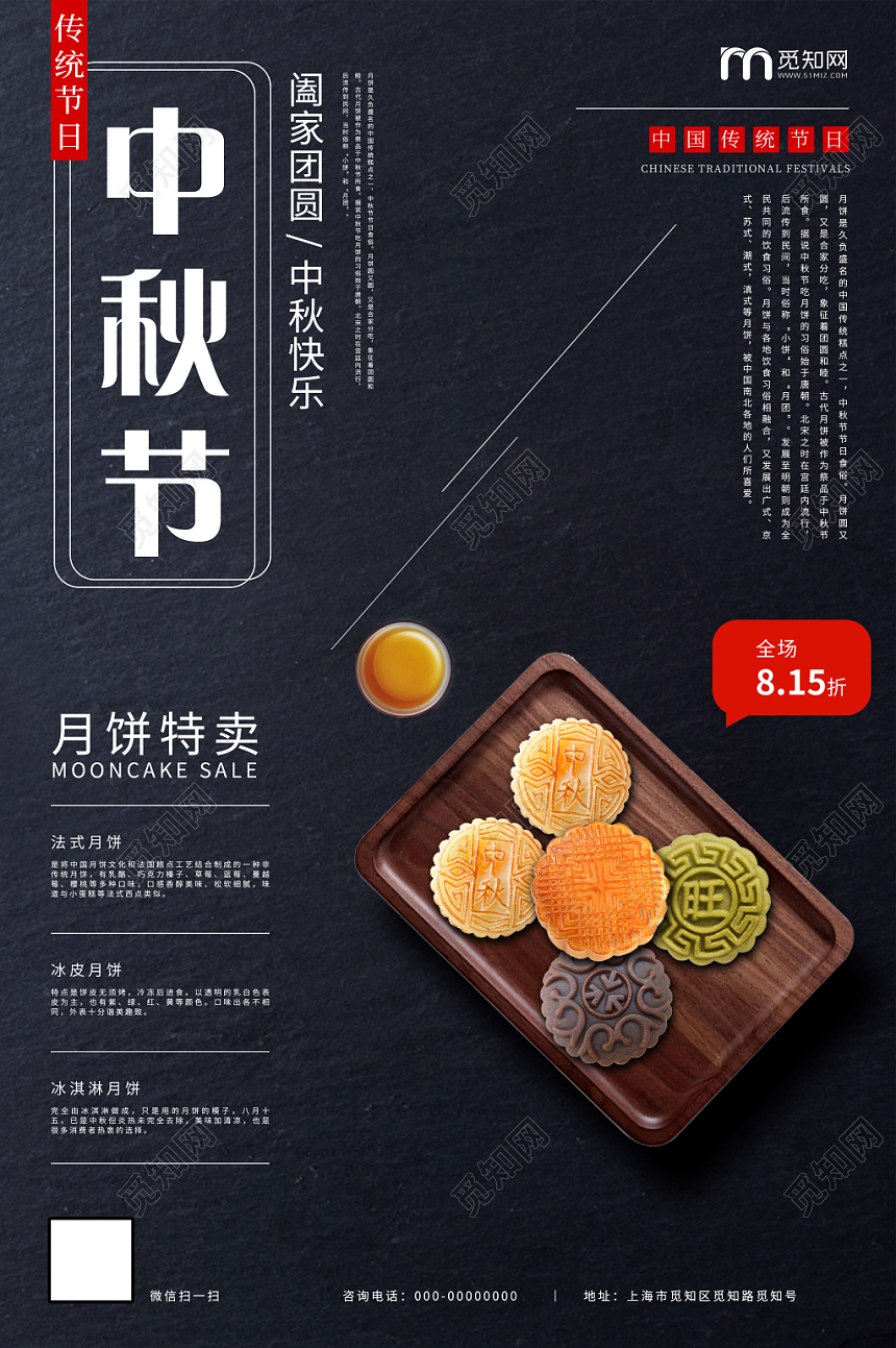 黑色中秋节快乐月饼特卖促销海报