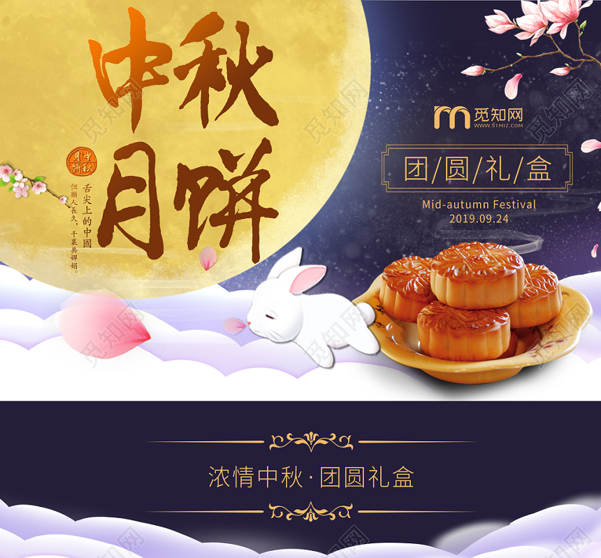 紫色卡通中秋月饼团圆礼盒包装手提袋