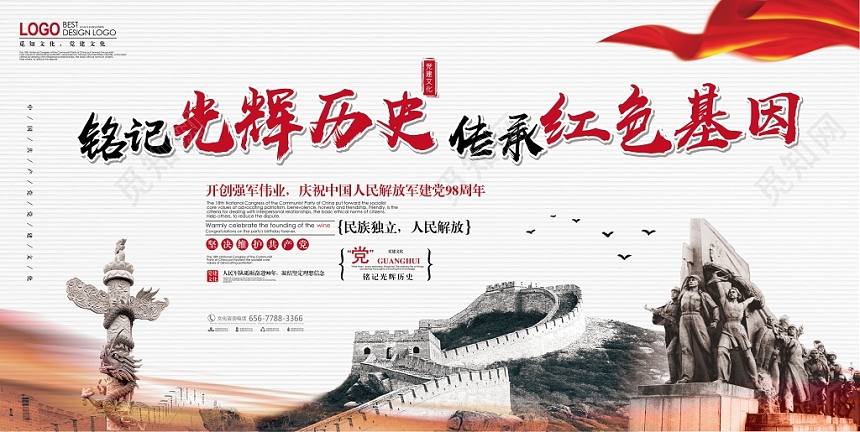 简约大气红色基因党建党政党课宣传展板