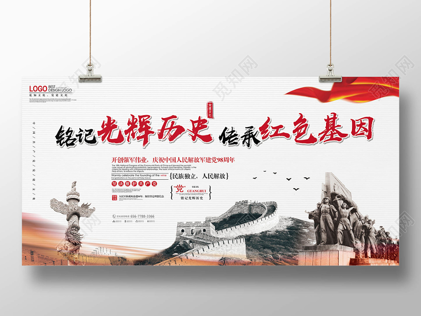 简约大气红色基因党建党政党课宣传展板
