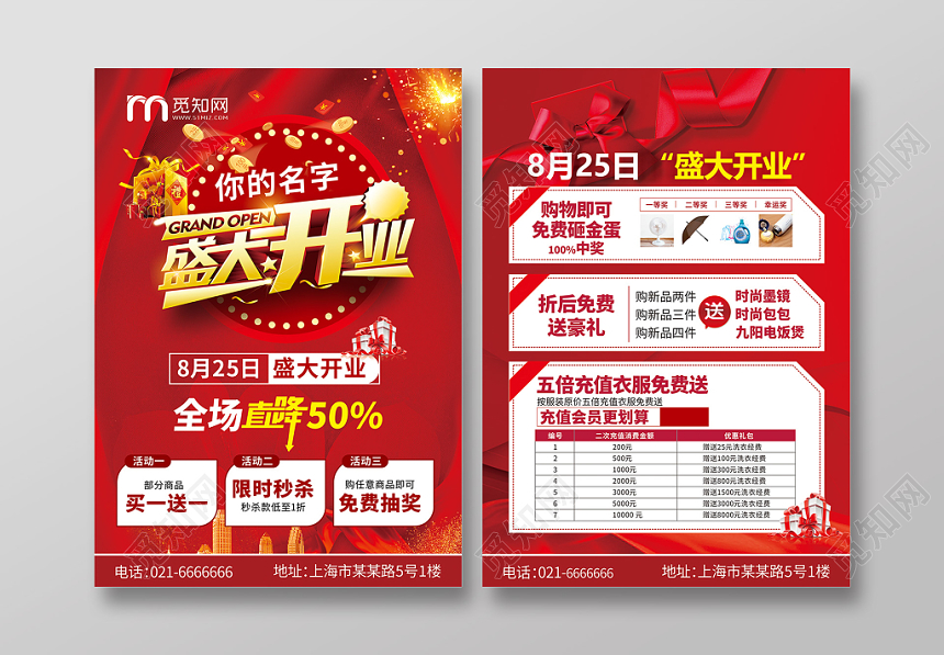 红色喜庆盛大开业宣传单