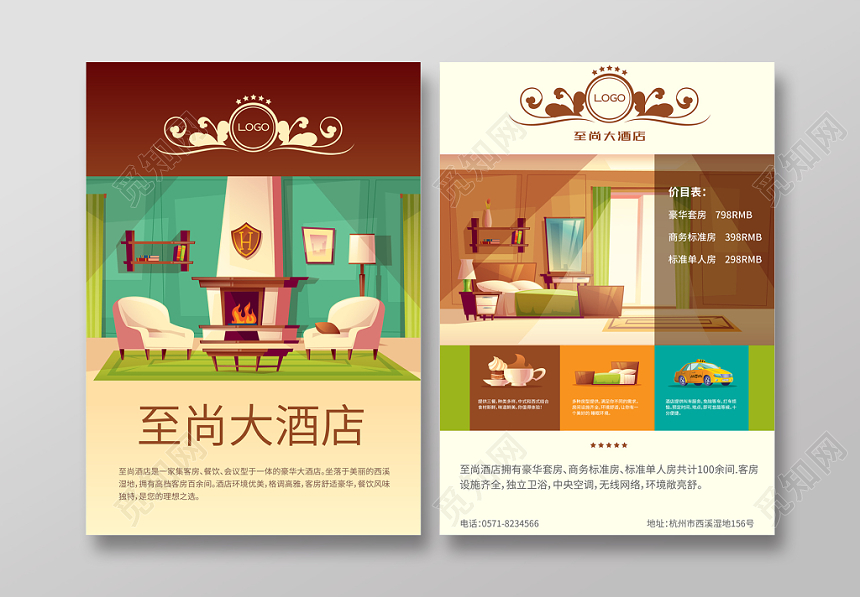 卡通复古酒店宣传单展板