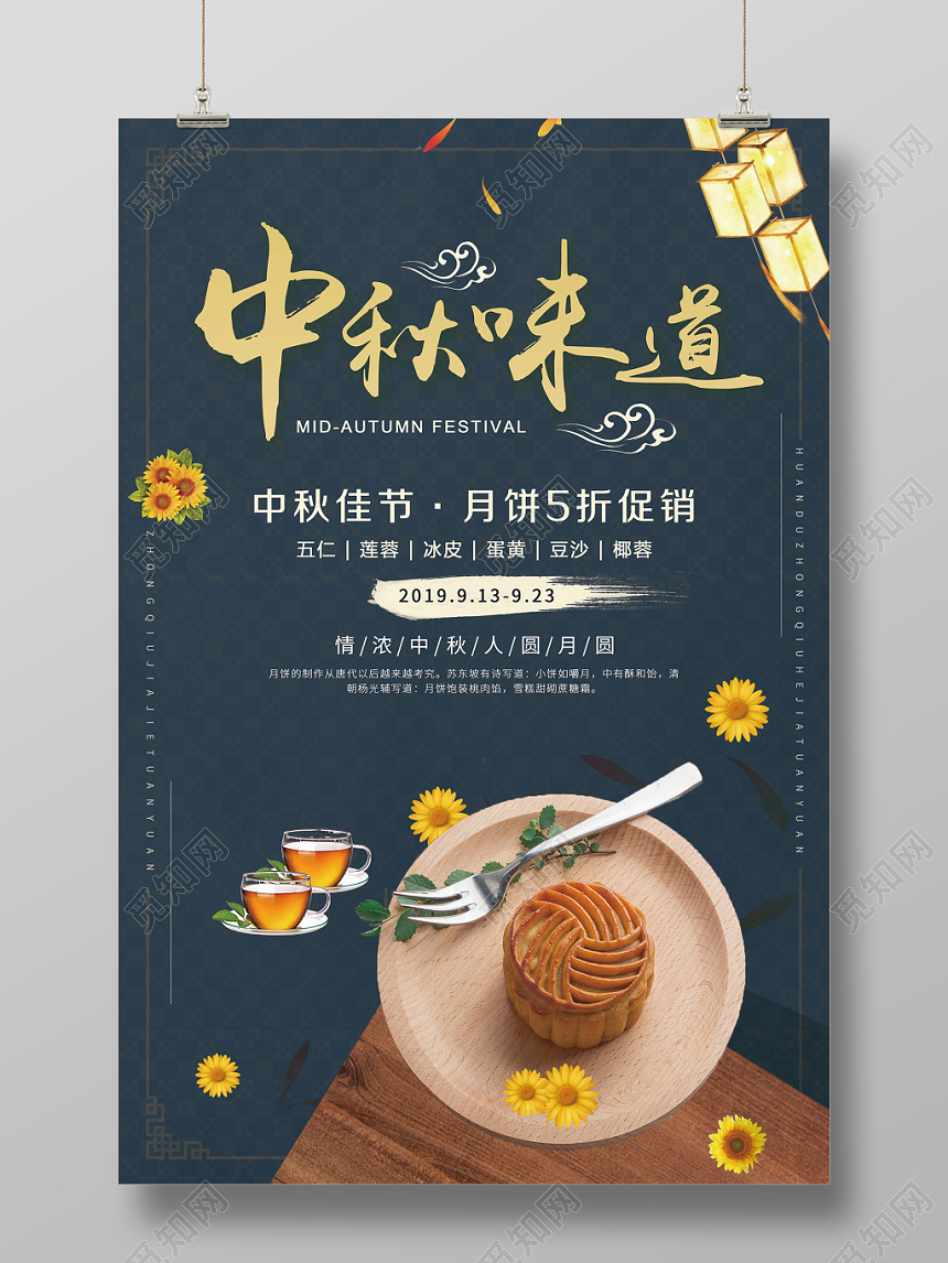 深蓝色背景浓情中秋味道中秋佳节月饼促销海报