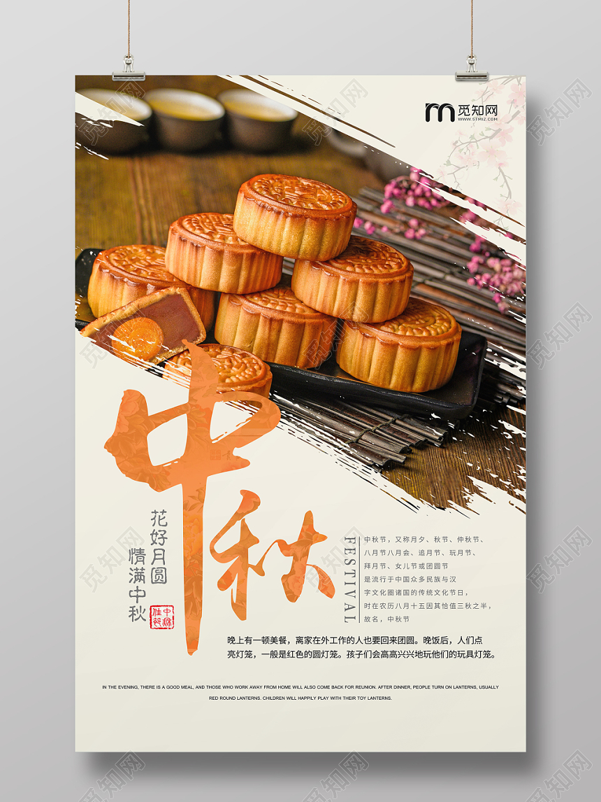 背景中秋月饼花好月圆情满中秋海报