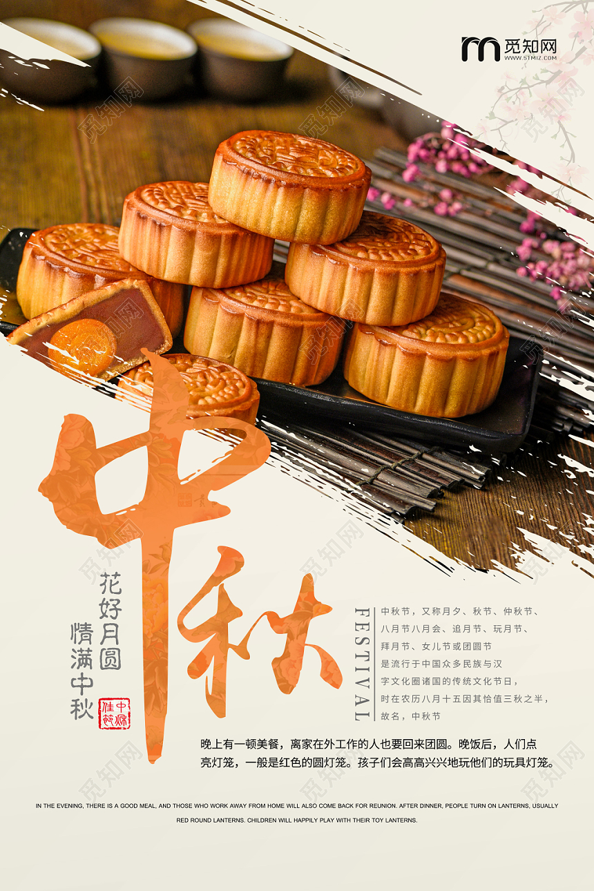 背景中秋月饼花好月圆情满中秋海报