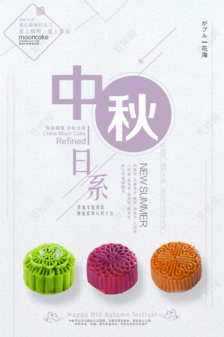日系风传统节日农历八月十五中秋月饼促销海报