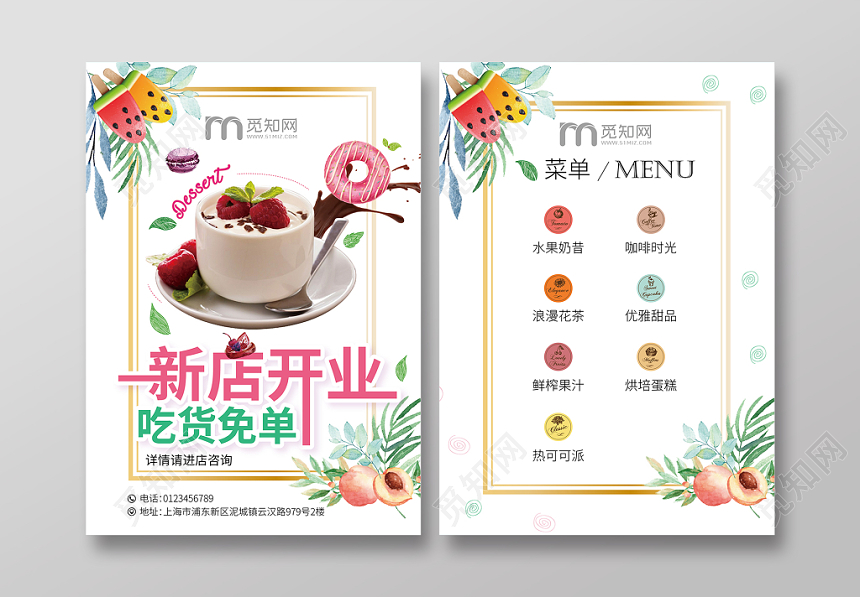 小清新新店开业甜品菜单宣传单页