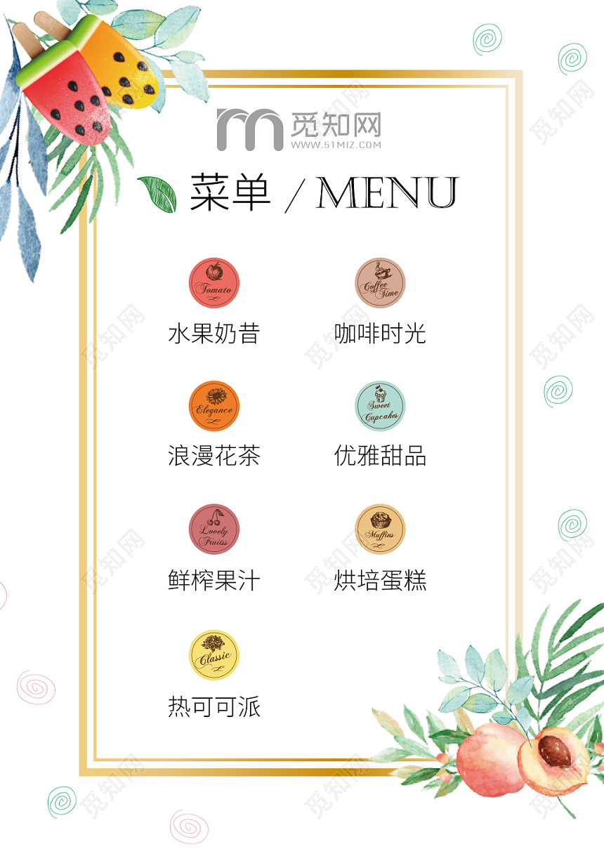 小清新新店开业甜品菜单宣传单页